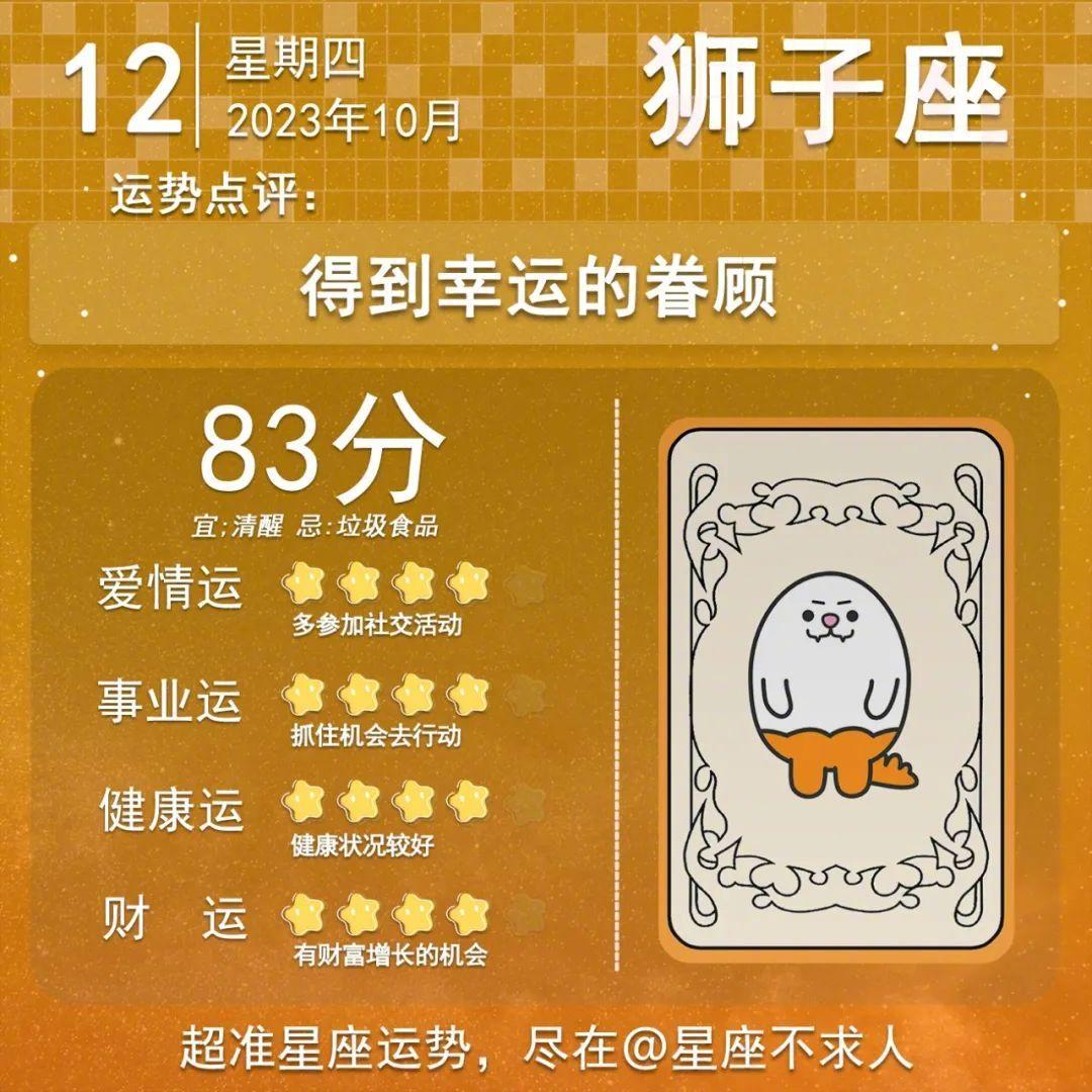 10月12日运势来啦