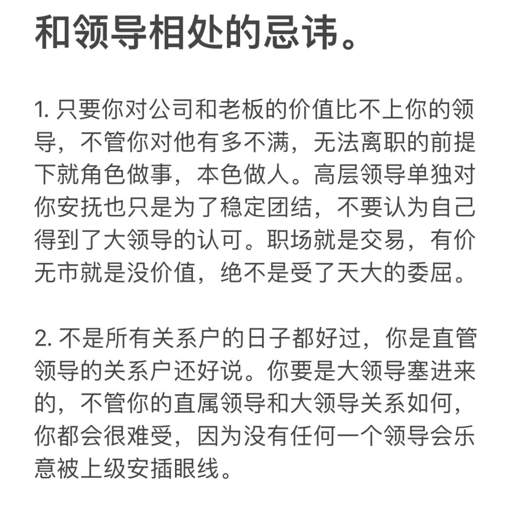 和领导相处的忌讳。