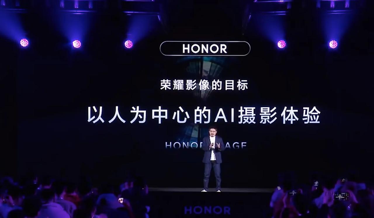 荣耀发布行业首个端云协同AI大模型计算摄影系统，重点提升抓拍、人像和长焦拍摄体验