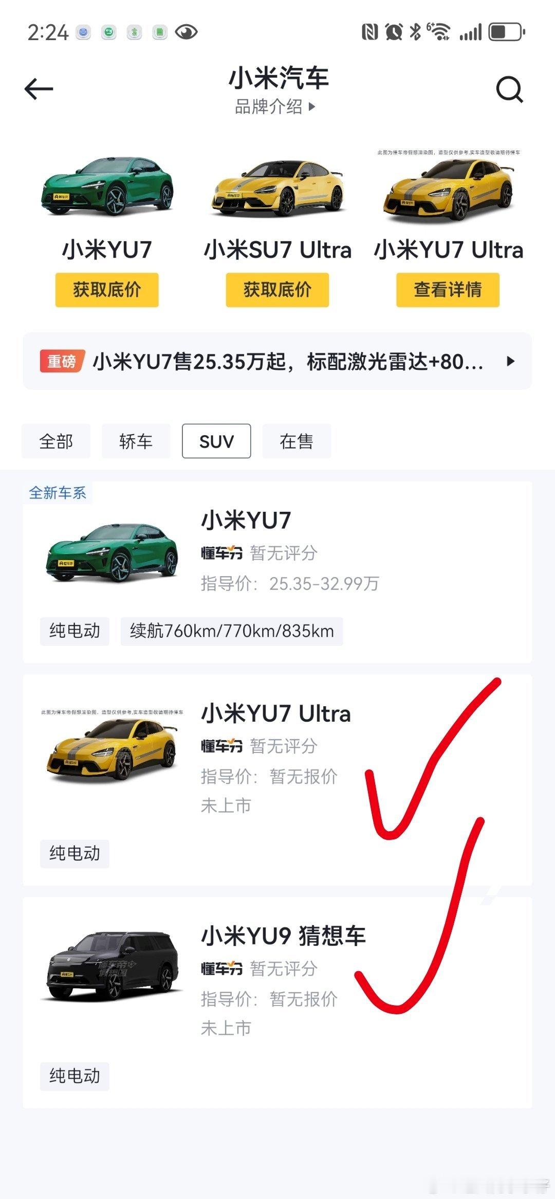 要买就买ultra版本，估计不用等太久。新车情报局小米15ultra新车小米新车