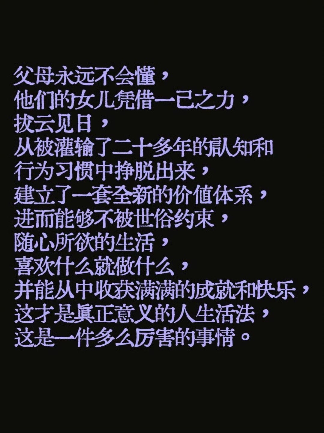 好有力量的一段话！ 