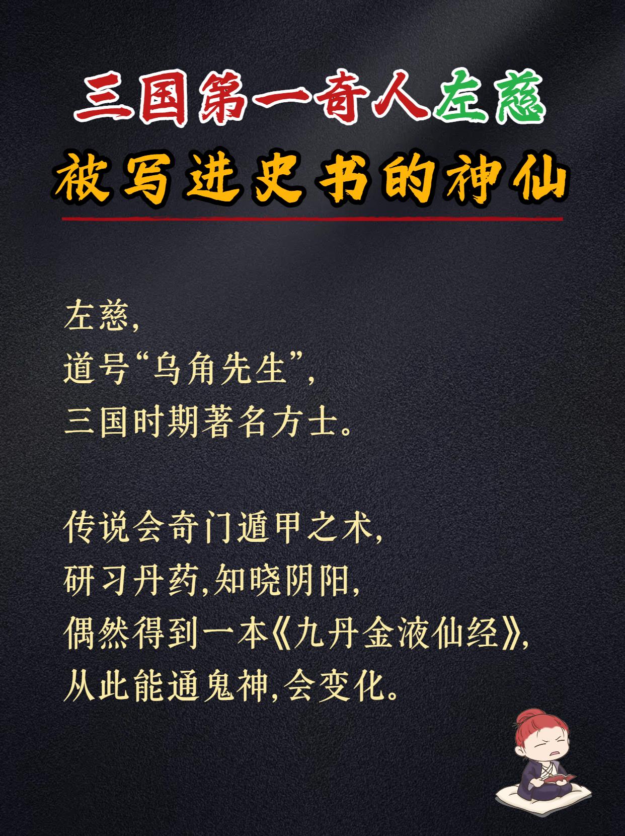 三国第一奇人左慈，被写进史书的神仙！