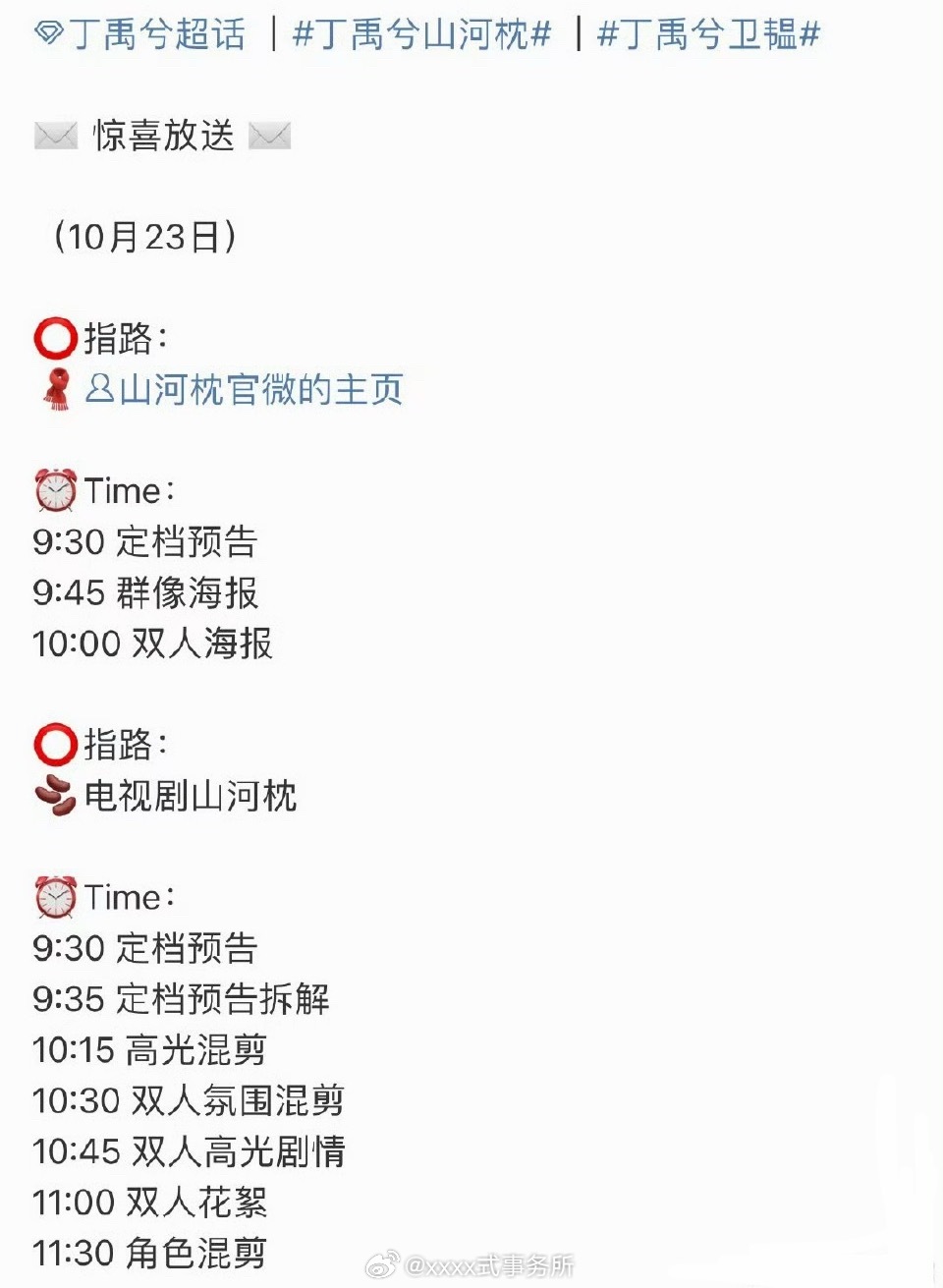 宋茜丁禹兮山河枕明天定档 ​​​