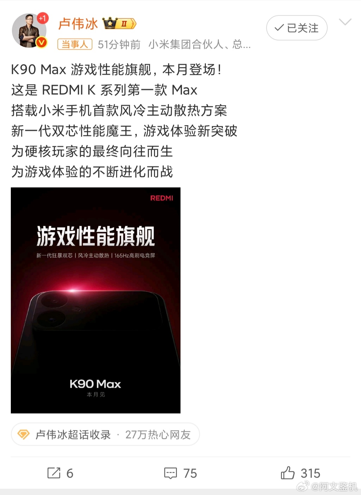 REDMIK90Max手机官宣本月登场网传的K90至尊版不是改名字了，这款手机估