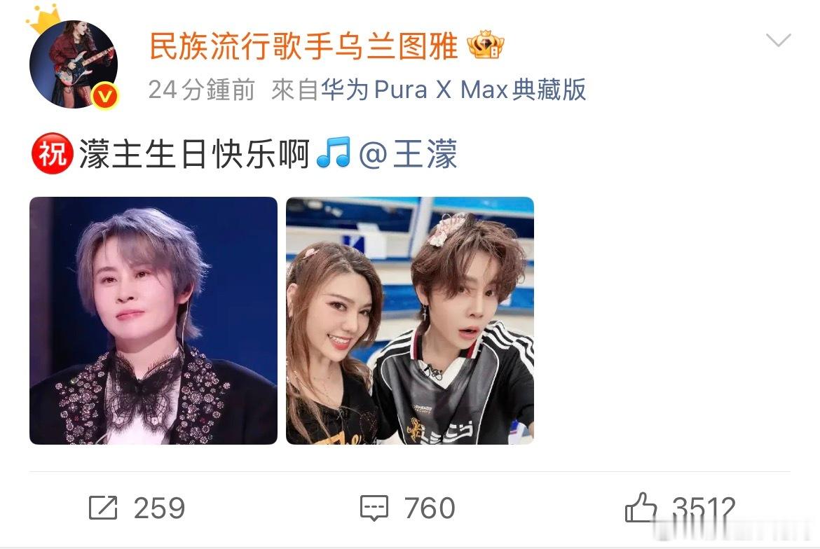 图雅姐姐祝濛主生日快乐啦🎂，万花筒也祝两位姐姐友谊99哦浪姐万花筒浪姐