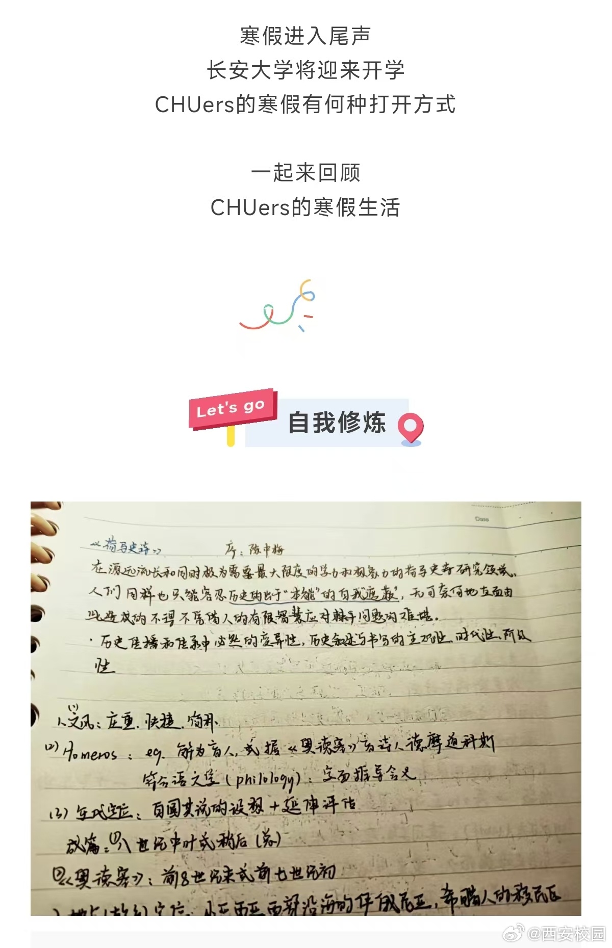 陕西学子寒假图鉴来了  寒假尾声已至，陕西蓄势待发。回顾寒假， 有人游历山川，有