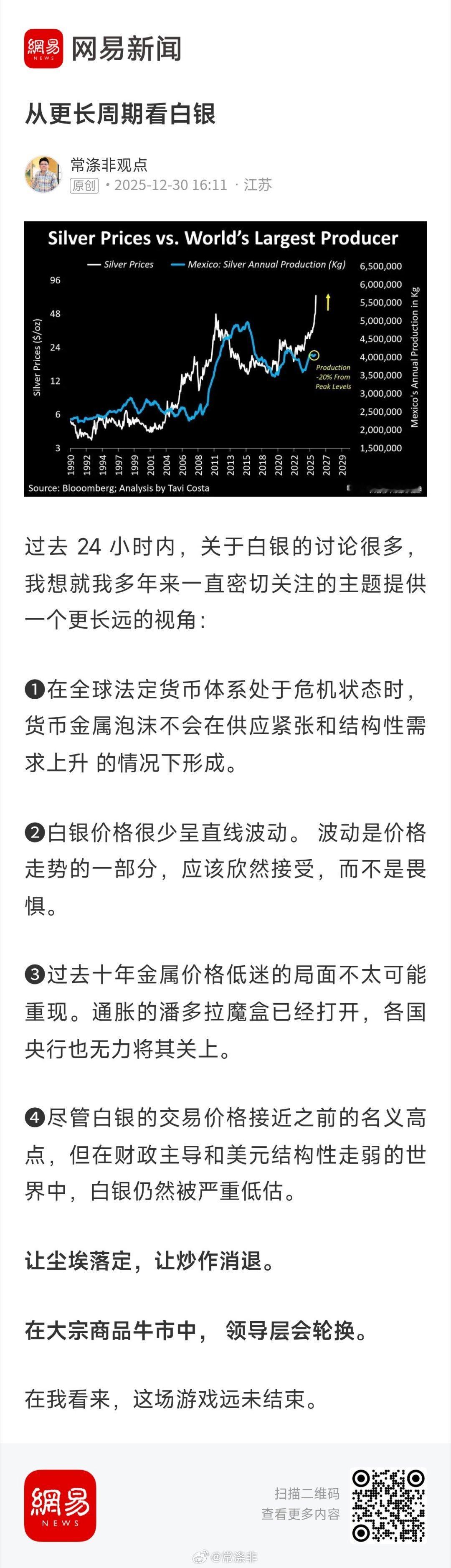 从更长周期看白银 从更长周期看白银 来自网易新闻贵金属资产管理老常政经常涤非超话