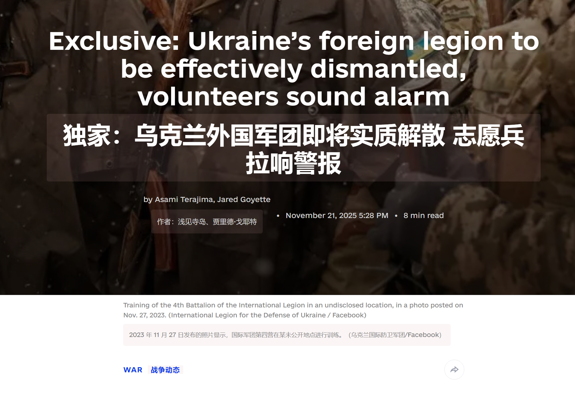 🔻乌克兰媒体《基辅独立报》报道：乌克兰国际军团已成历史。🔻由于近期外籍雇佣兵