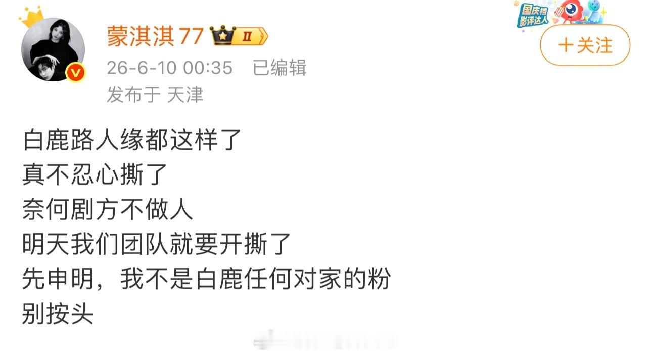 蒙淇淇开撕白鹿蒙淇淇发文开撕白鹿说《莫离》开机前换掉整个编剧团队蒙淇淇说白鹿临开