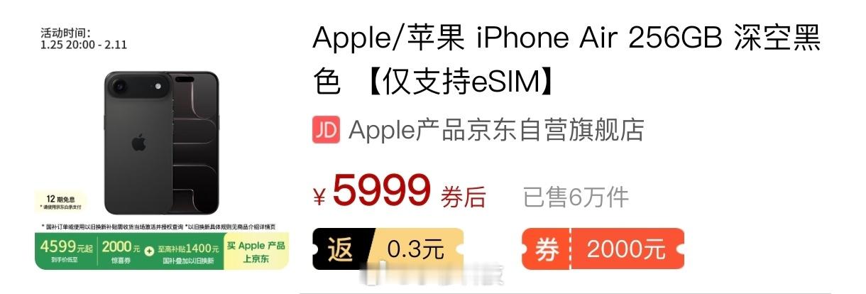 iPhone Air狗东月销量突破了60k了，焕发了第二春