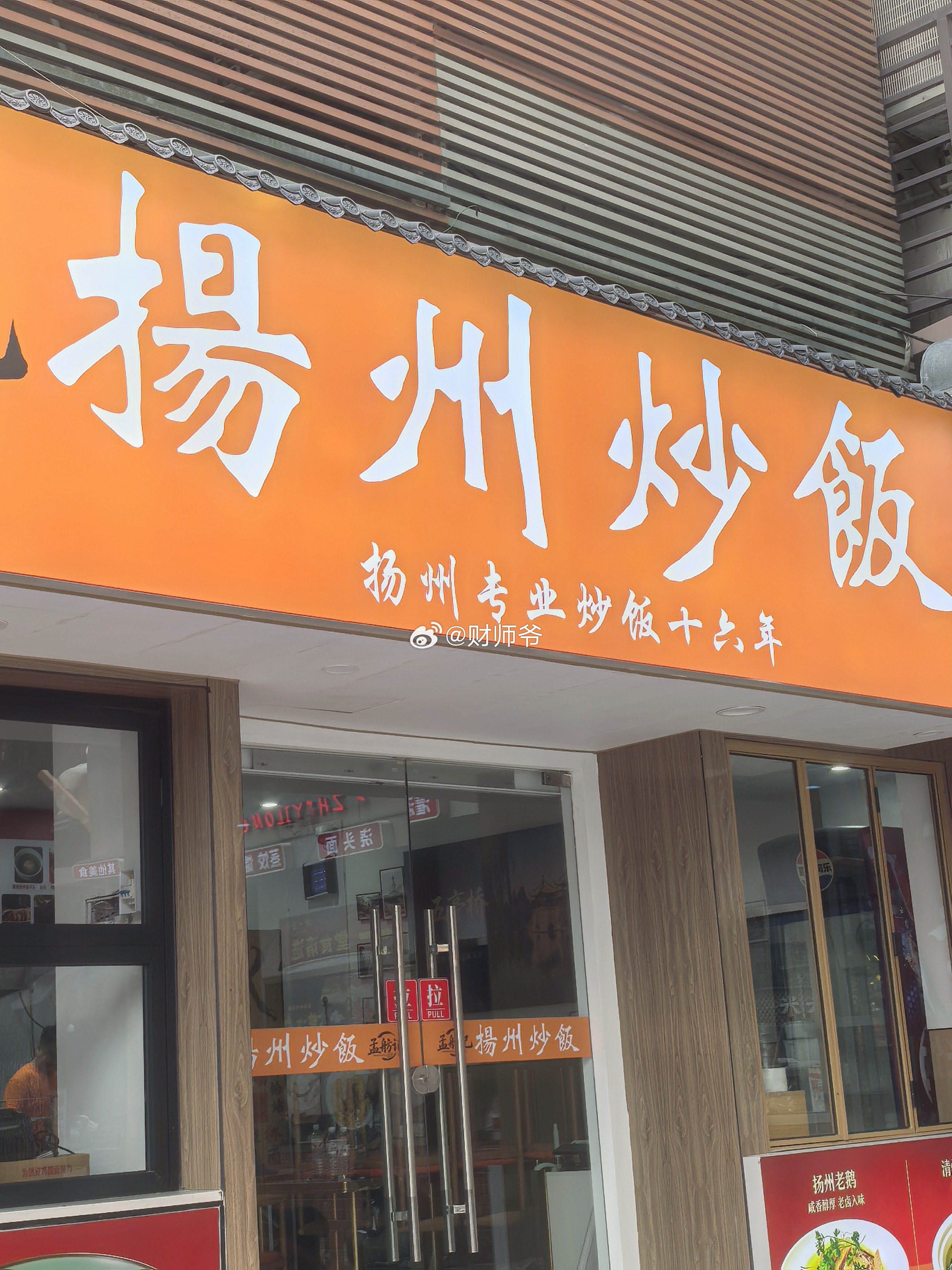 经常看到很多饭店招牌上面写着“20年老店”、“25年老店”、“炒饭16年”、“做