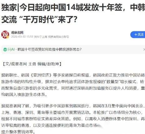 韩国宣布，从3月30日起，对北京、上海、广州、深圳、苏州、厦门、天津、南京、杭州