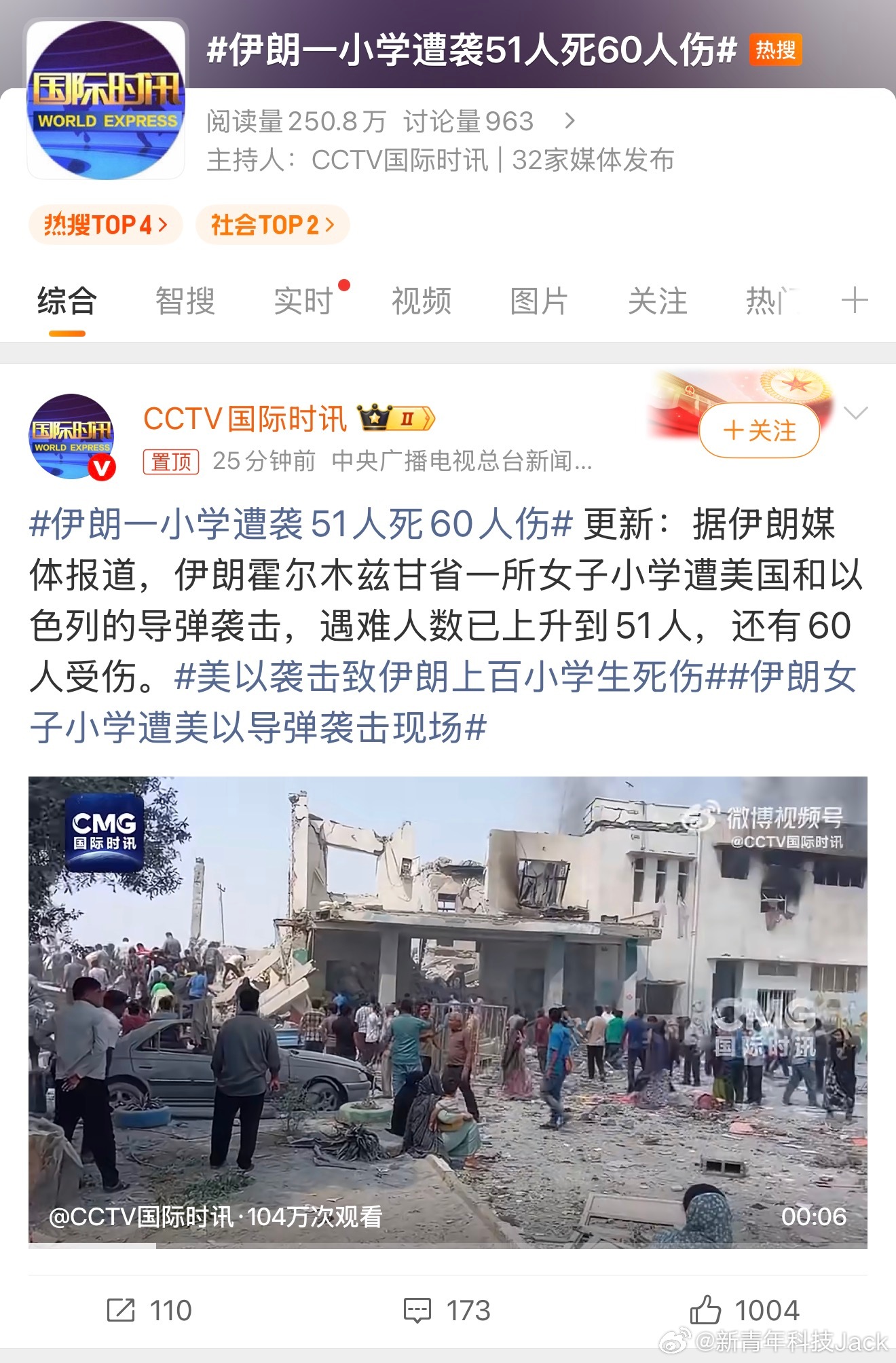 伊朗一小学遭袭51人死60人伤冤有头债有主，你要打就攻击军事和政府目标啊，你打平