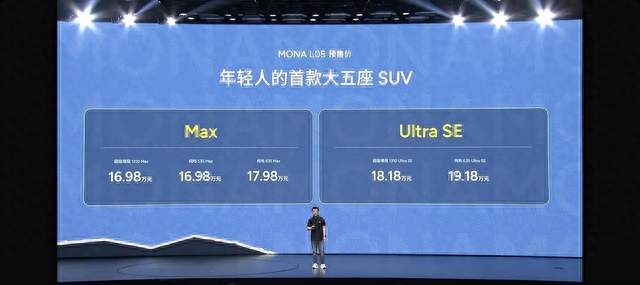 00后造的车，00后买不起？MONA L05卖16.98万，说好的给年轻人呢
