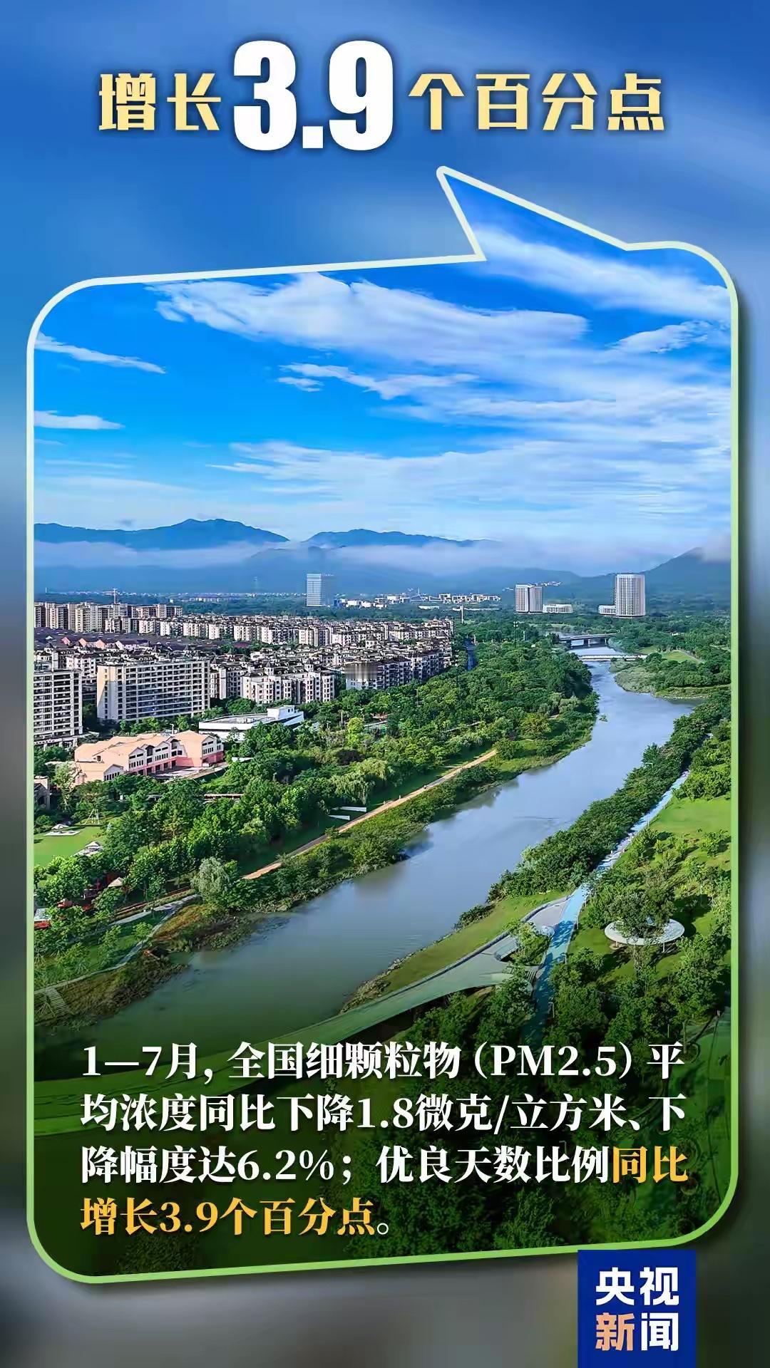 一组数据解锁中国生态新图景

最新生态环境公报陆续对外发布，一组组实实在在的数据