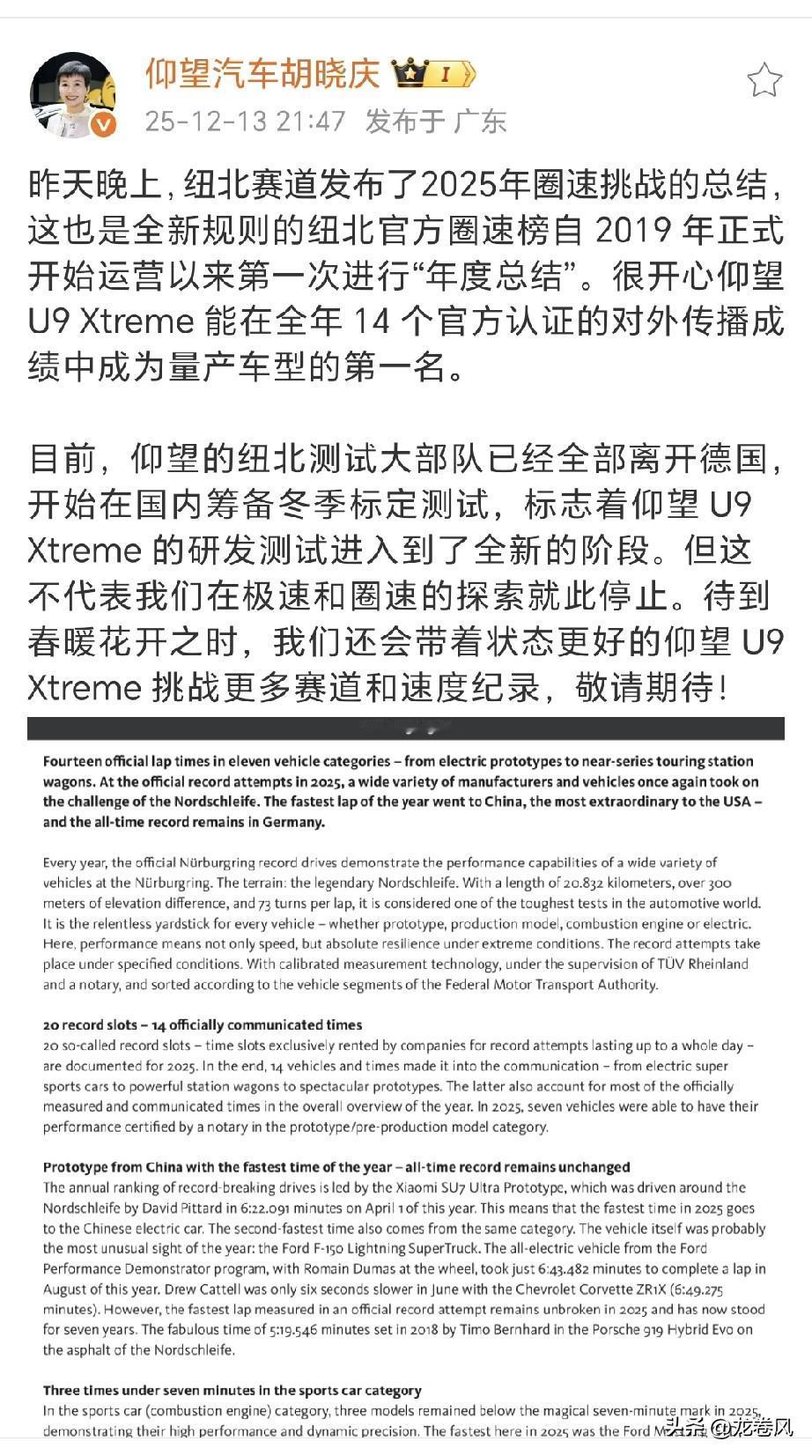 昨晚纽北发了年度总结。
仰望U9X取得这么好的成绩，然后胡总就发了个纽北官网页面