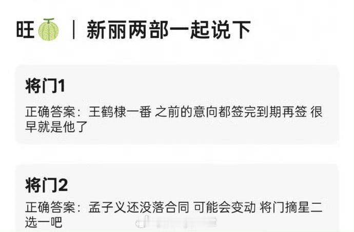 将门独后新瓜来了，瓜主说王鹤棣一番，孟子义有可能会变动！天经棣义不能合体啦