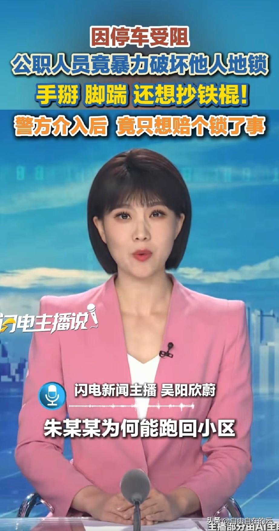 朱某某的问题还不止是破坏他人地锁这么简单，视频里他停车的时间是下午4点多，可是那