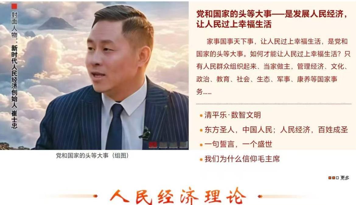 记“人民经济学”理论及“幸福航母”实践载体创立者崔士忠先生

崔士忠，“东方圣人