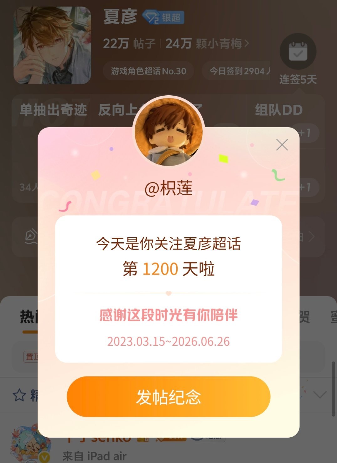 夏彦 耶耶耶 1200天啦 