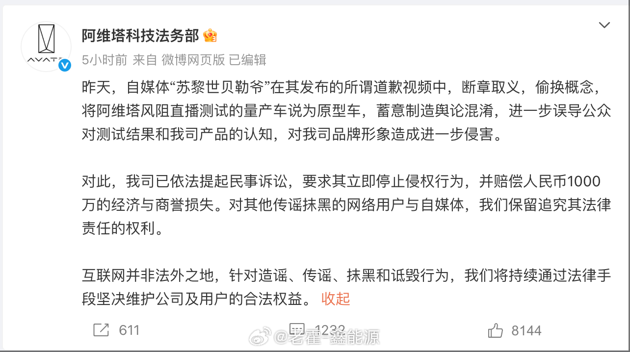 阿维塔起诉苏黎世贝勒爷赔偿1000万，这事儿目前来看最大的导火索就是昨天的道歉视