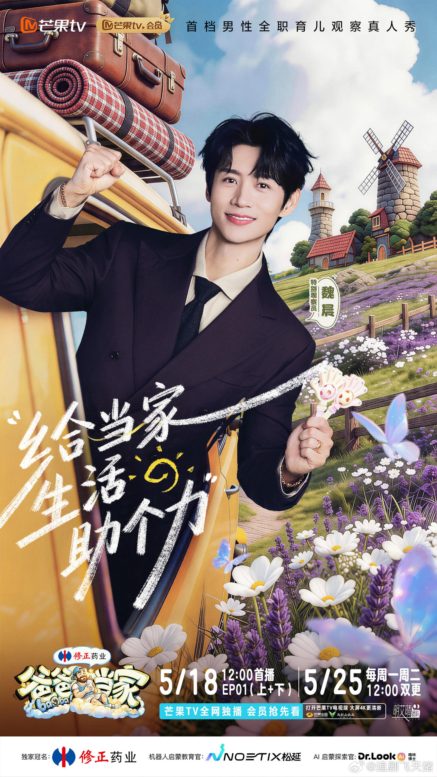 爸爸当家5 第五季资源（先后取）第7期⬇️ 
