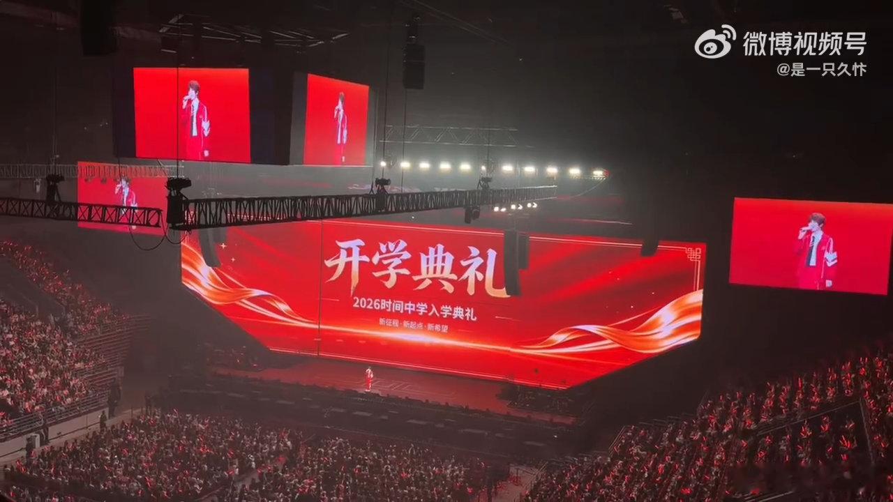 徐良把开学典礼搬进演唱会徐良回应演唱会没有校服徐良将开学典礼搬到演唱会现场，温柔