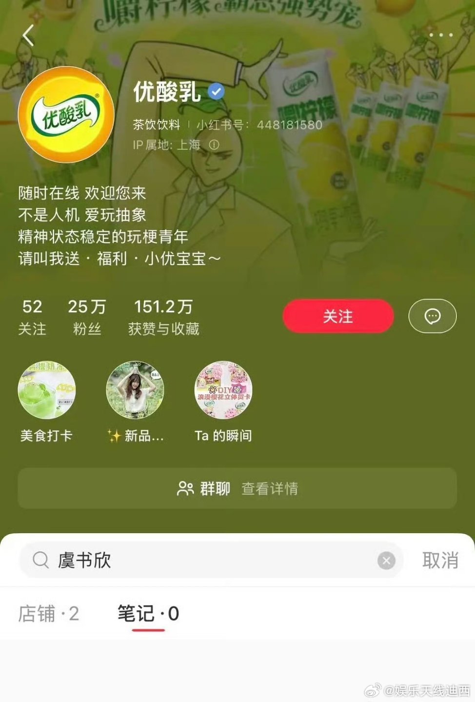 蒙牛酸酸乳全平台（微博、抖、🍠）已删除所有虞书欣相关询问品牌客服回复:品牌始终