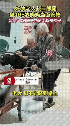 80多岁大爷家中把双脚放到了饭桌上，105岁的母亲看到说，你不能这么做，桌子是用