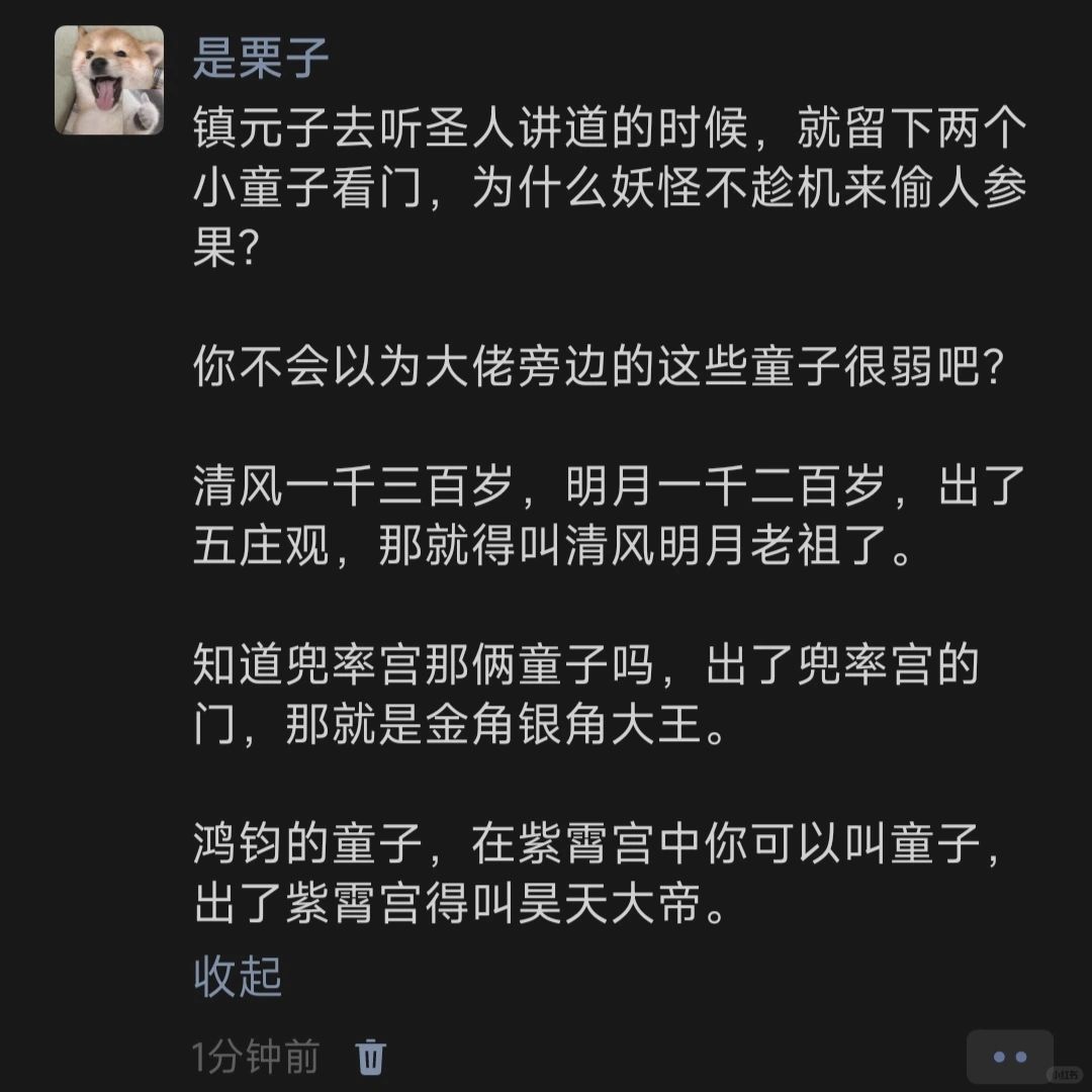 镇元子去听圣人讲道的时候，就留下两个小童