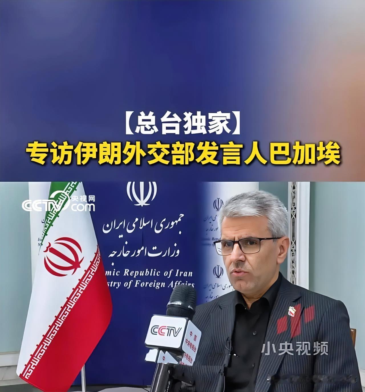 仔细看这里隐藏着一个大秘密

8月8日前后，伊朗外交部发言人巴加埃、副外长加里巴