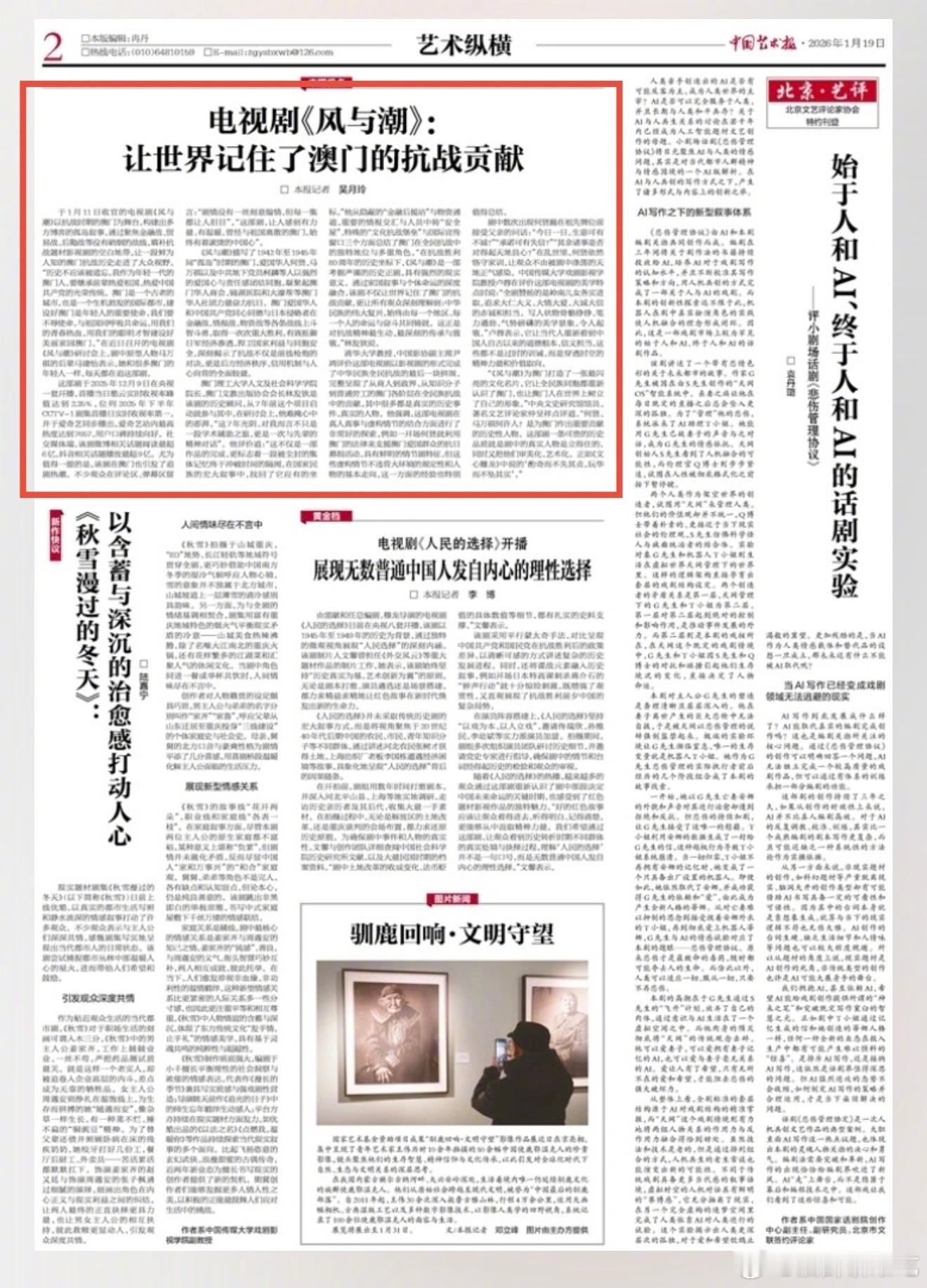 风与潮让世界记住了澳门的抗战贡献