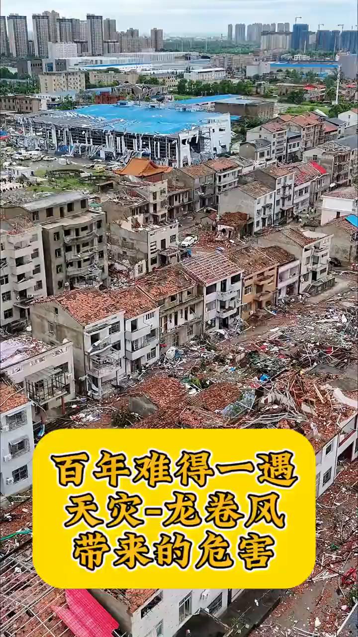 百年难得一遇，天灾-龙卷风带来的危害。