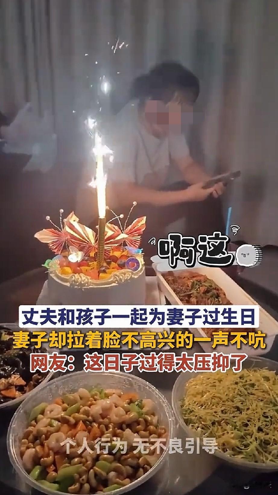 哈哈，丈夫和孩子为妻子庆生，妻子拉个脸，网友评论“这日子太压抑了”，我一个同事说