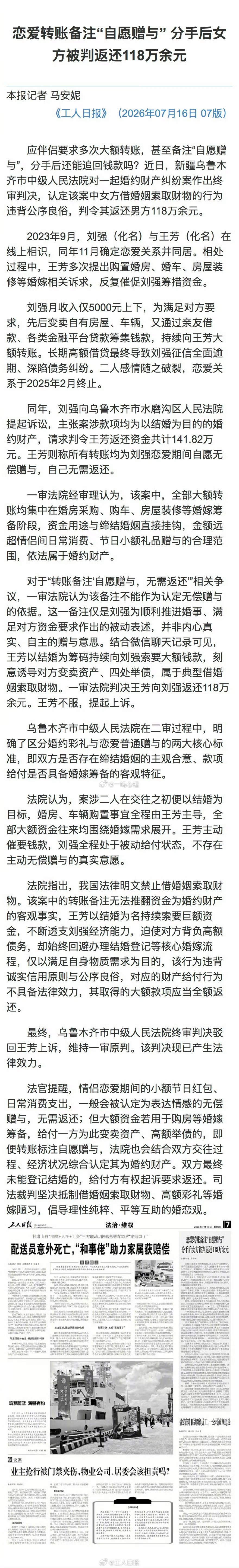 女子收男友自愿转账118万分手被判还转账备注自愿赠与分手后能追回吗应伴侣要求多次