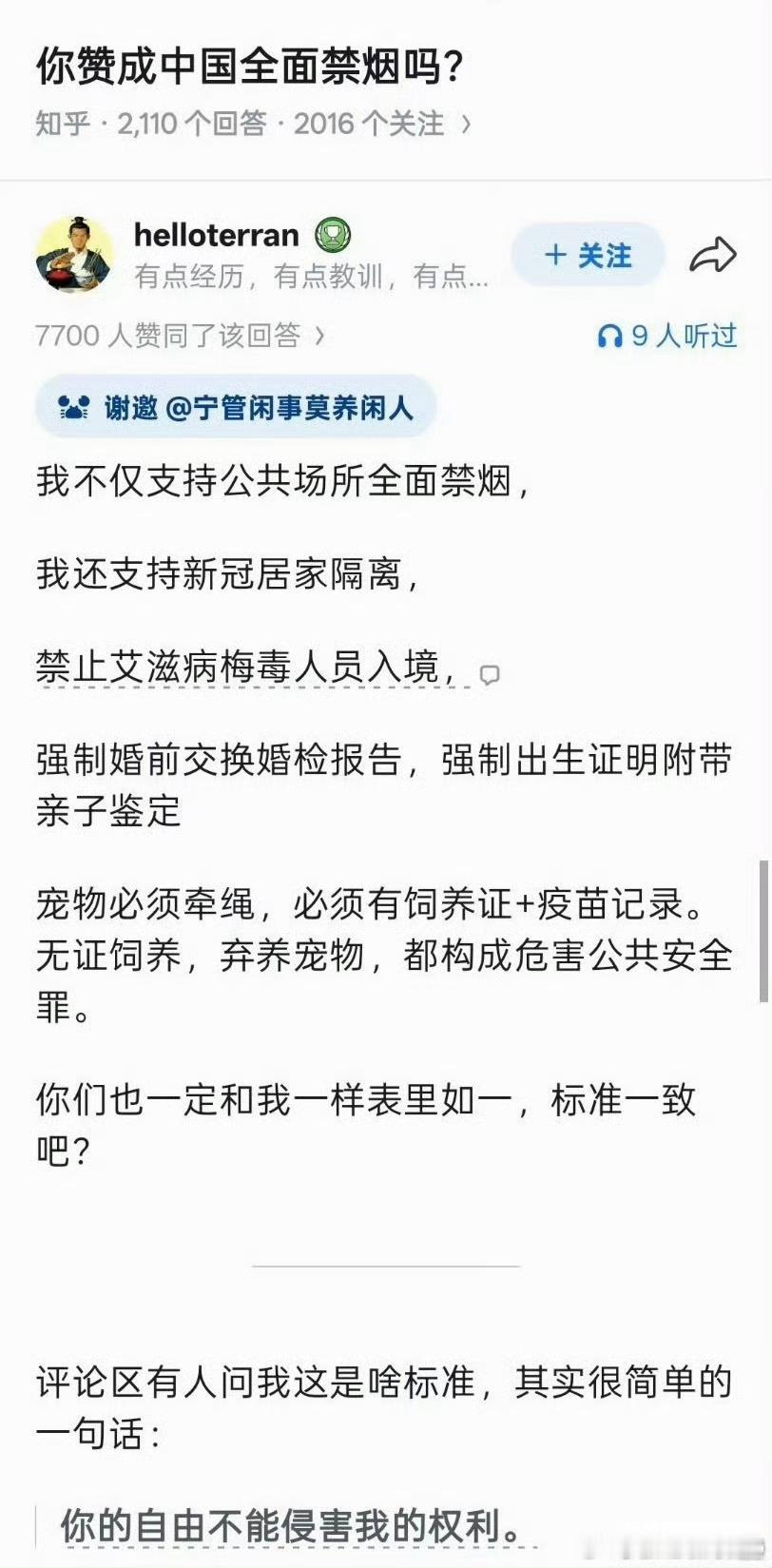你的自由不能侵害我的权利，简单明了