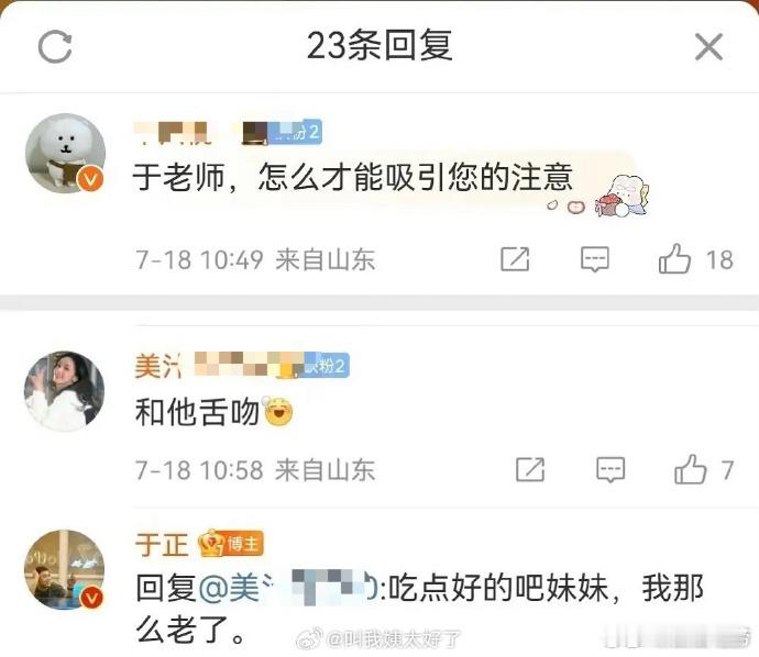 #于正让网友吃点好的# 问怎么才能吸引于正的注意！另一个回复的网友属实是big胆