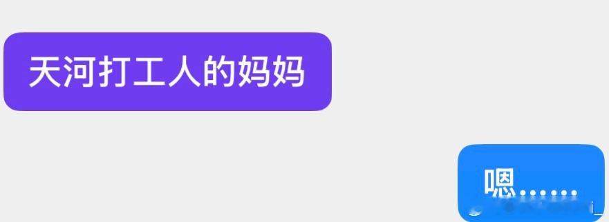 妈妈…… ​​​