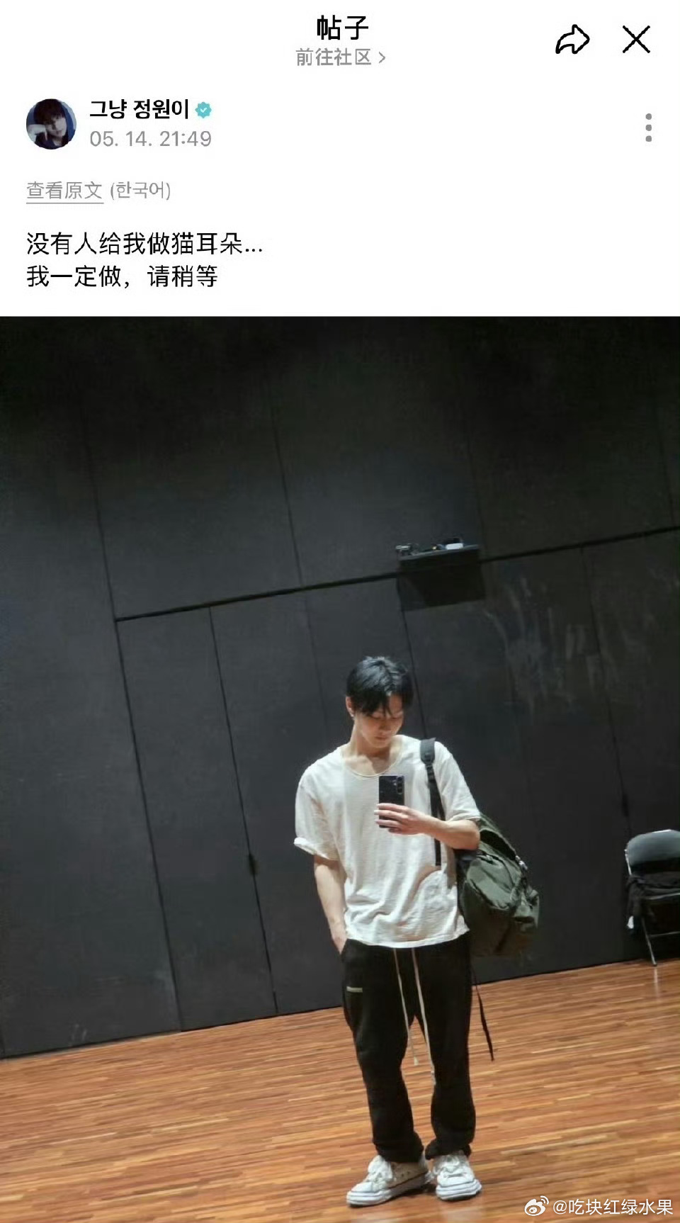梁祯元 金冬天疑似隔空示爱 谁要做我的猫耳朵 ​​​