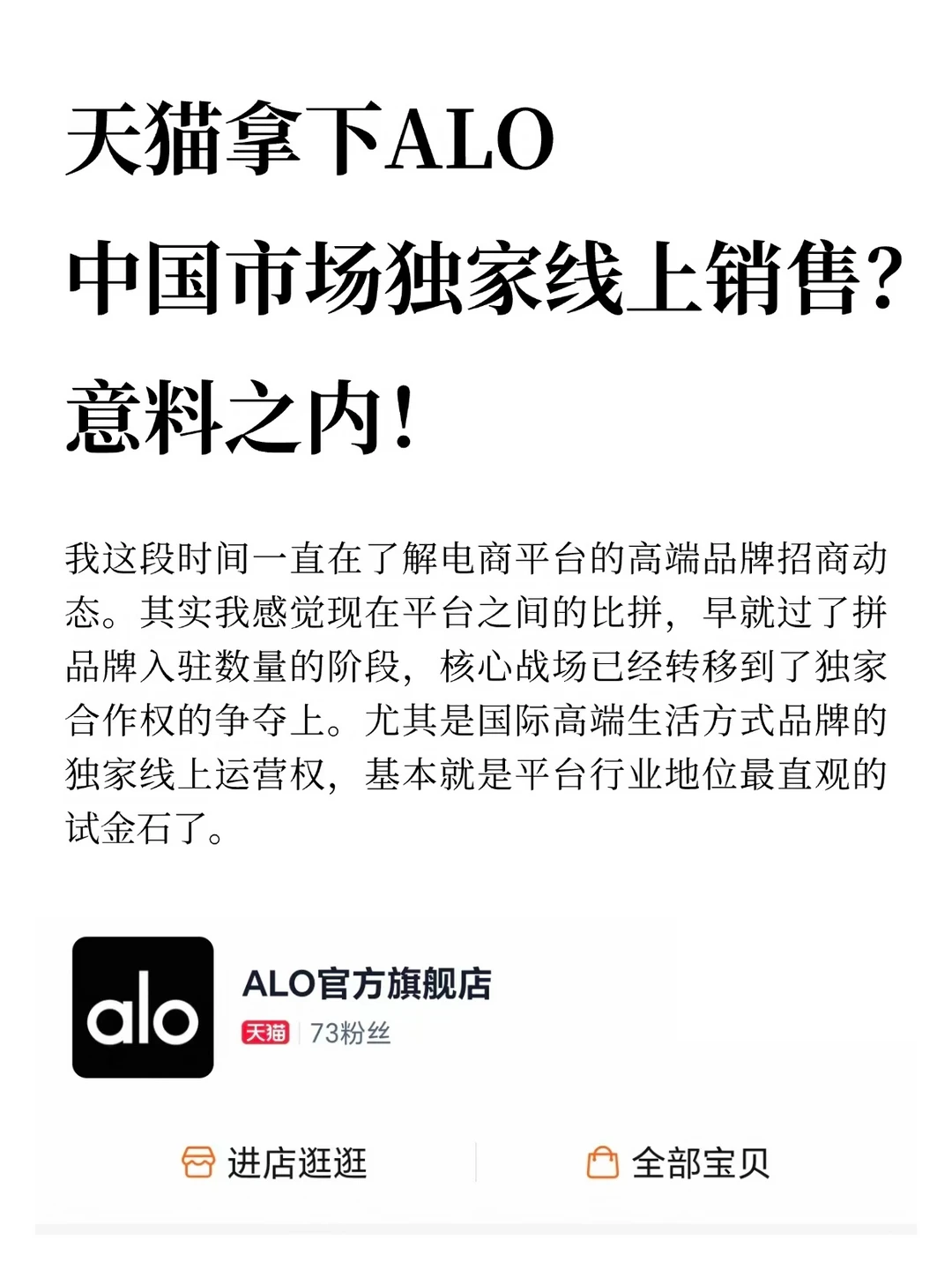 天猫拿下ALO中国市场独家线上销售?意料之内