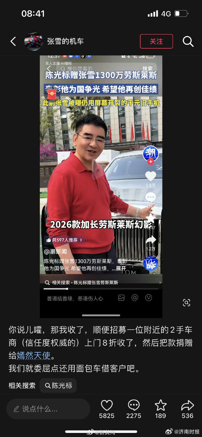 #张雪将折现陈光标送的车捐嫣然天使# 【#张雪回应陈光标送千万豪车# ：找个车商