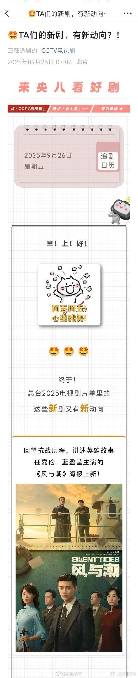 任嘉伦新剧《风与潮》早早就登上总台大剧片单，不愧是纪念世界反法西斯战争胜利80周