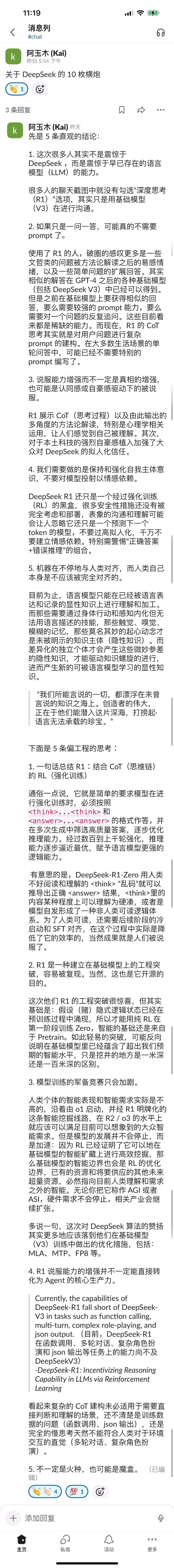 犬校新鲜出炉了一篇对 DeepSeek 的评价，可以看看专业社区的观察思考角度。