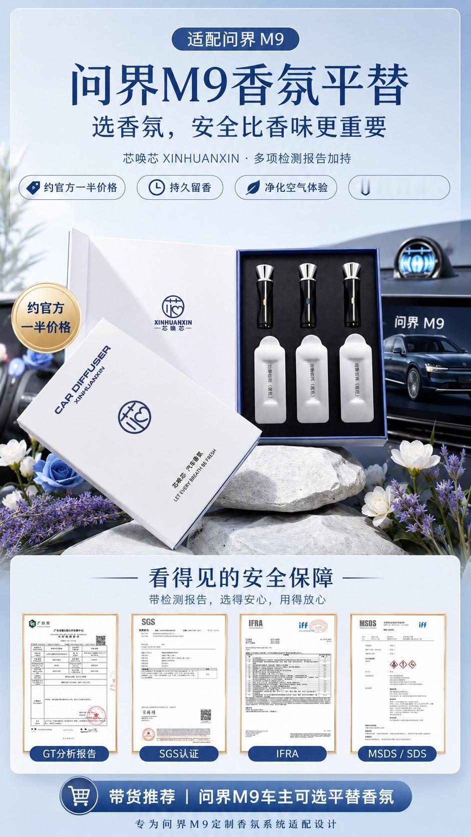 问界M9全新一代问界M9问界香氛替换块 问界M9香氛 问界车主好物