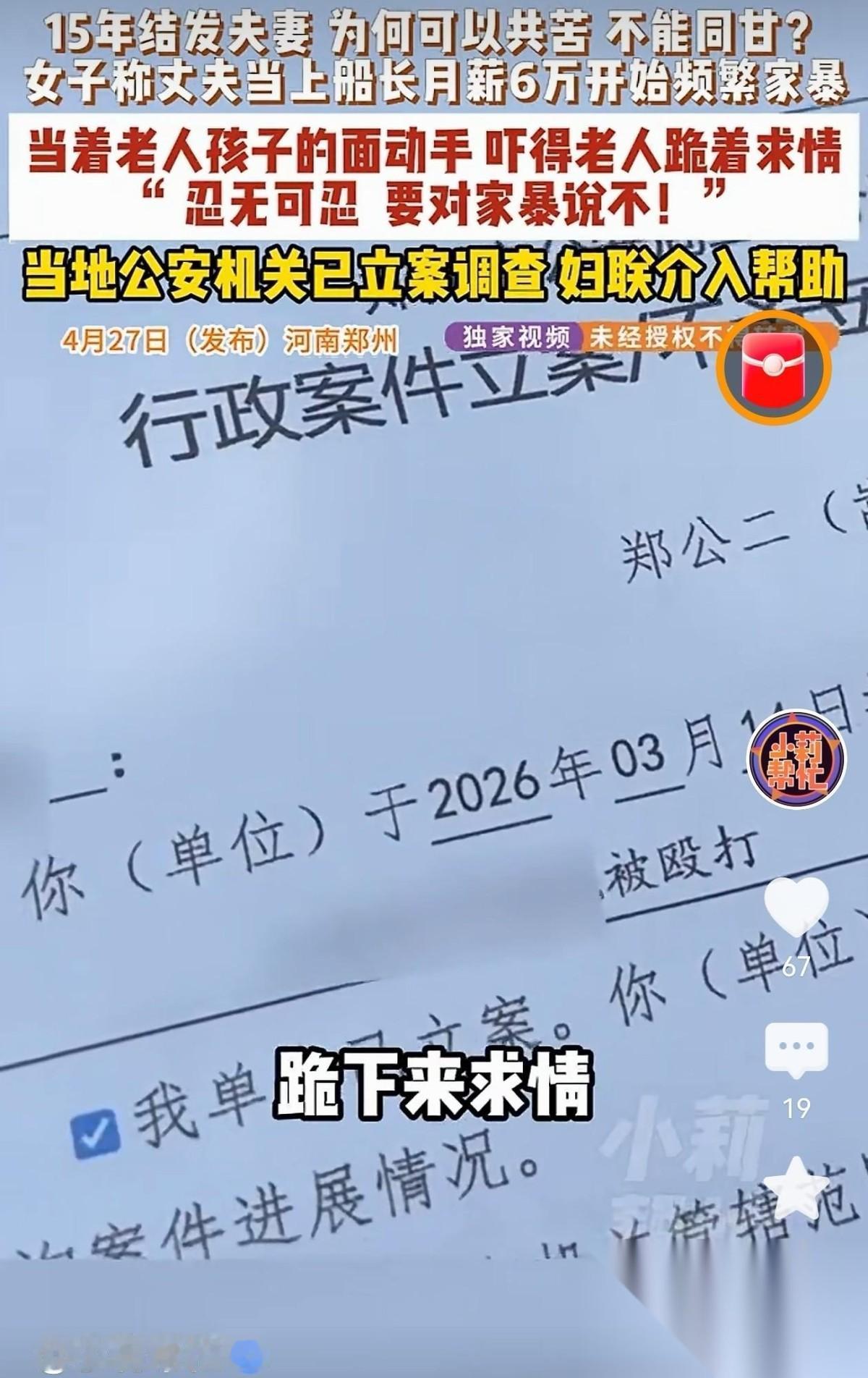 河南郑州，一男子当上船长之后，一个能赚6万元，就处处看结婚15年的媳妇不顺眼，挑