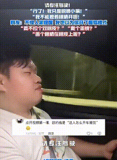 江西男子驾车带着家人前往福建旅游，一路上都在和导航“拌嘴”。原来，男子眼睛较小，