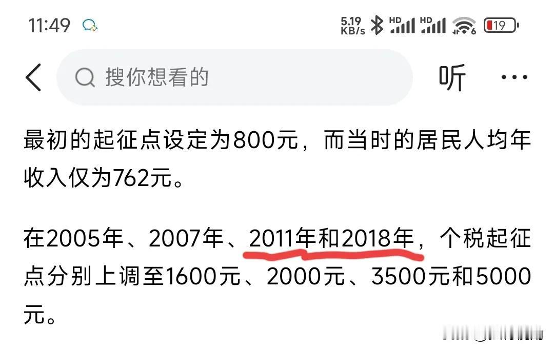 根据历史数据看，今年是不是应该提高个税起征点了？
至于提高多少，大家结合自己的实