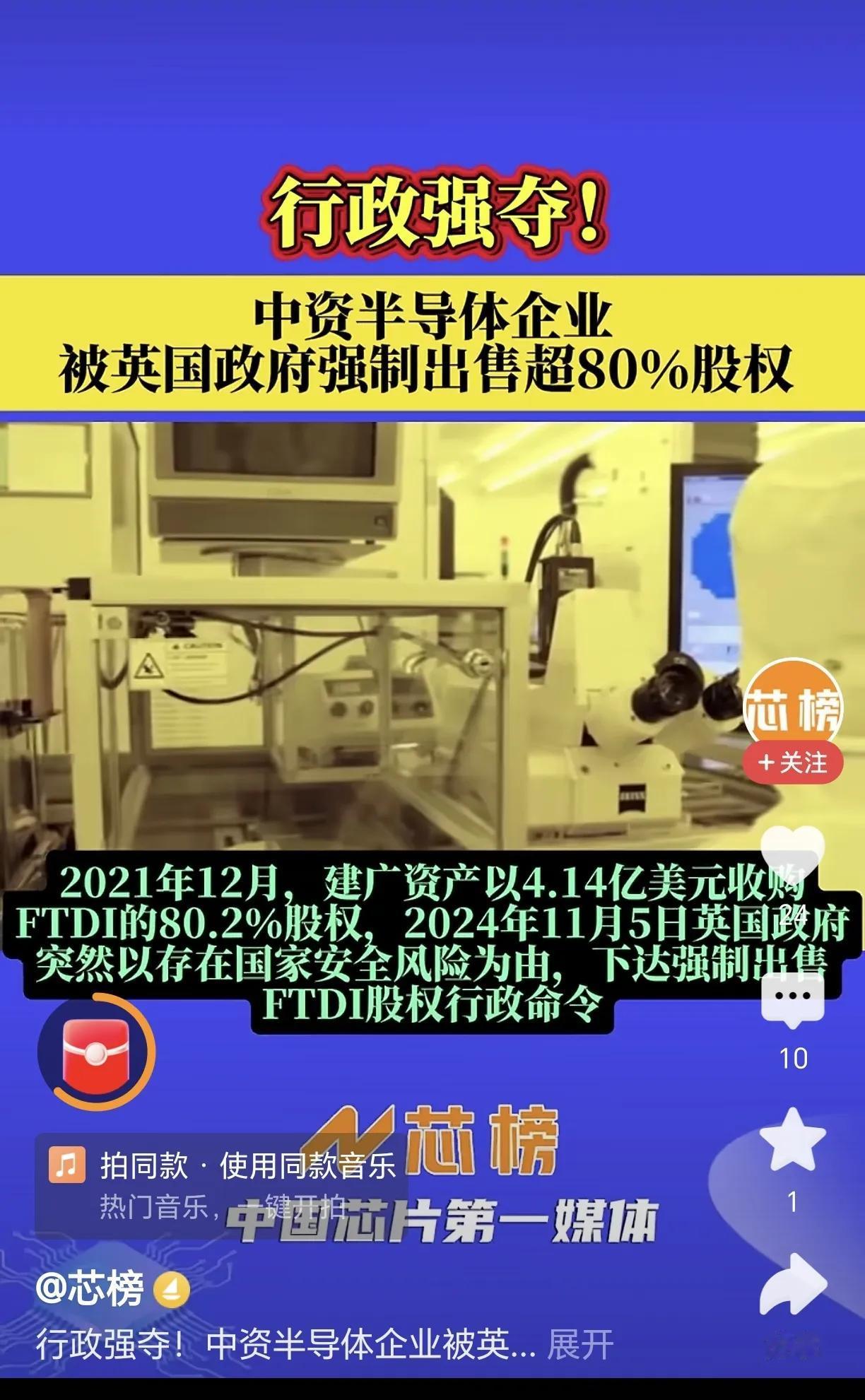 在荷兰安世公司后，FDTI公司和瀚孚光电公司，接连被英美两国以“国家安全”为由发