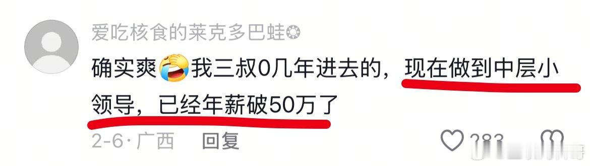 电网中层小领导的工资待遇真高！！ ​​​