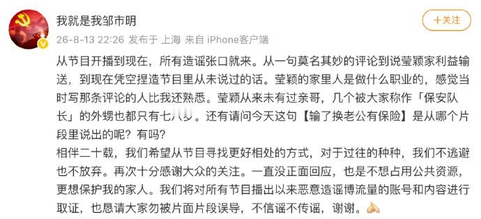 邹市明称节目中从未说过输了换老公【邹市明发文辟谣：否认冉莹颖说过“输了换老公有保